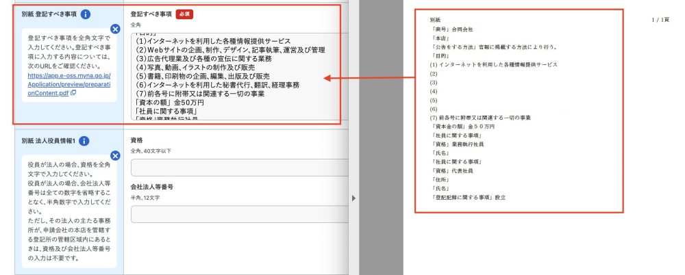 合同会社設立登記申請書別紙