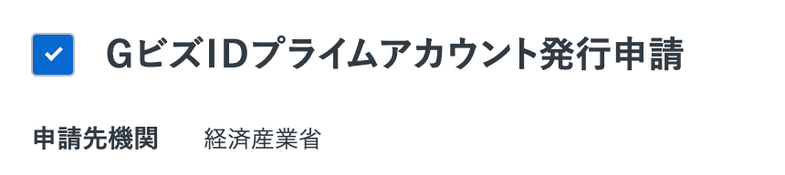 法人設立ワンストップサービスで合同会社を作る方法