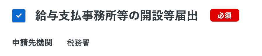 法人設立ワンストップサービスで合同会社を作る方法