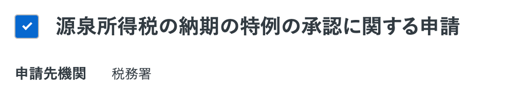 法人設立ワンストップサービスで合同会社を作る方法