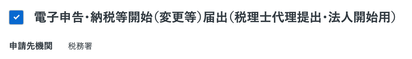 法人設立ワンストップサービスで合同会社を作る方法