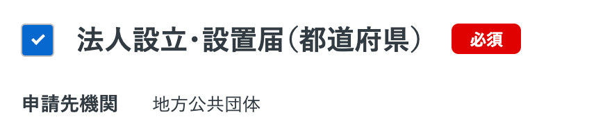 法人設立ワンストップサービスで合同会社を作る方法